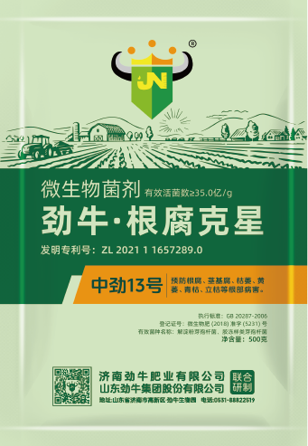 中勁13號·根腐克星